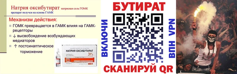 купить закладку  Таганрог  кракен маркетплейс  Бутират 99% 