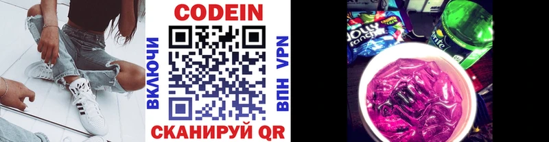 Кодеин напиток Lean (лин)  закладки  Таганрог 